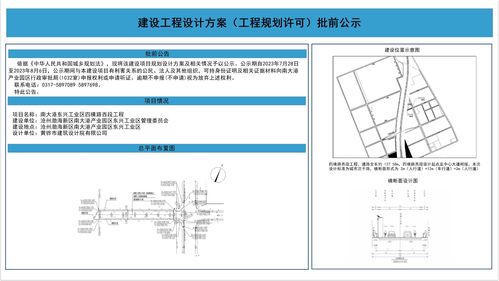 南大港东兴工业区四横路西段工程建设工程设计方案 工程规划许可 批前公示